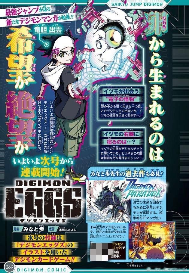 新漫画数码宝贝eggs主角龙胆出云的右手拥有着特殊力量 ​​​
