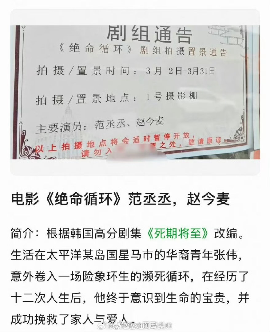 《绝命循环》电影赵今麦被范丞丞压番 