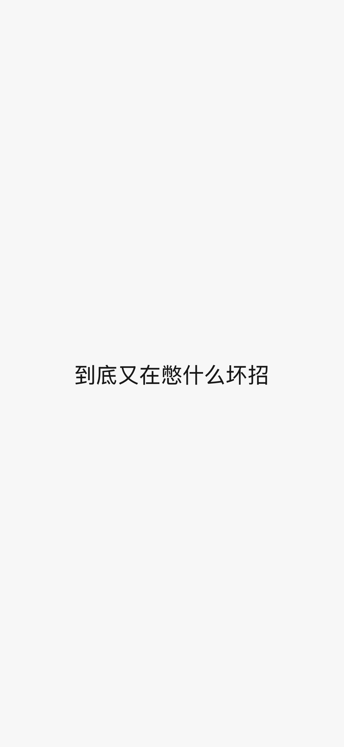 我朋友对sdfj的评价be like 