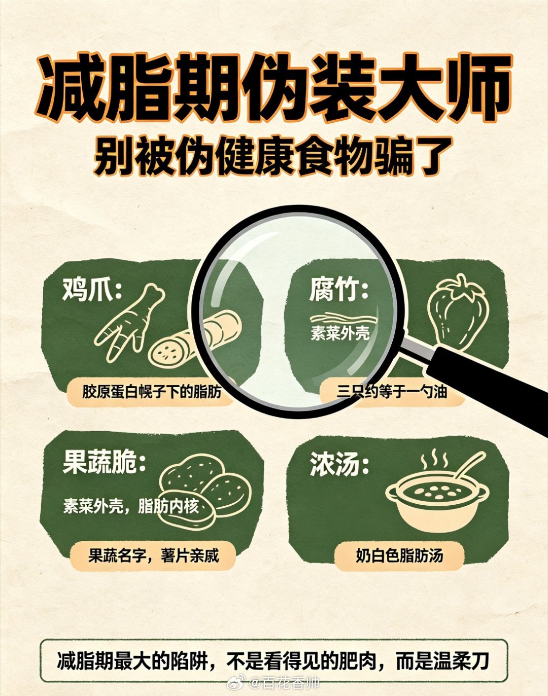 这四种食物比喝油还长肉这哪是食物清单，分明是“减脂期卧底名单”！看着人畜无害，实