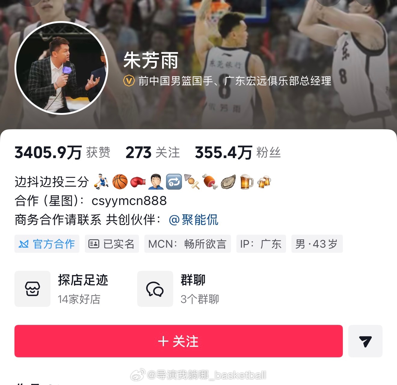 朱芳雨在社交媒体上已经斩获355多万的粉丝，他的视频点赞已经达到3400万，这个