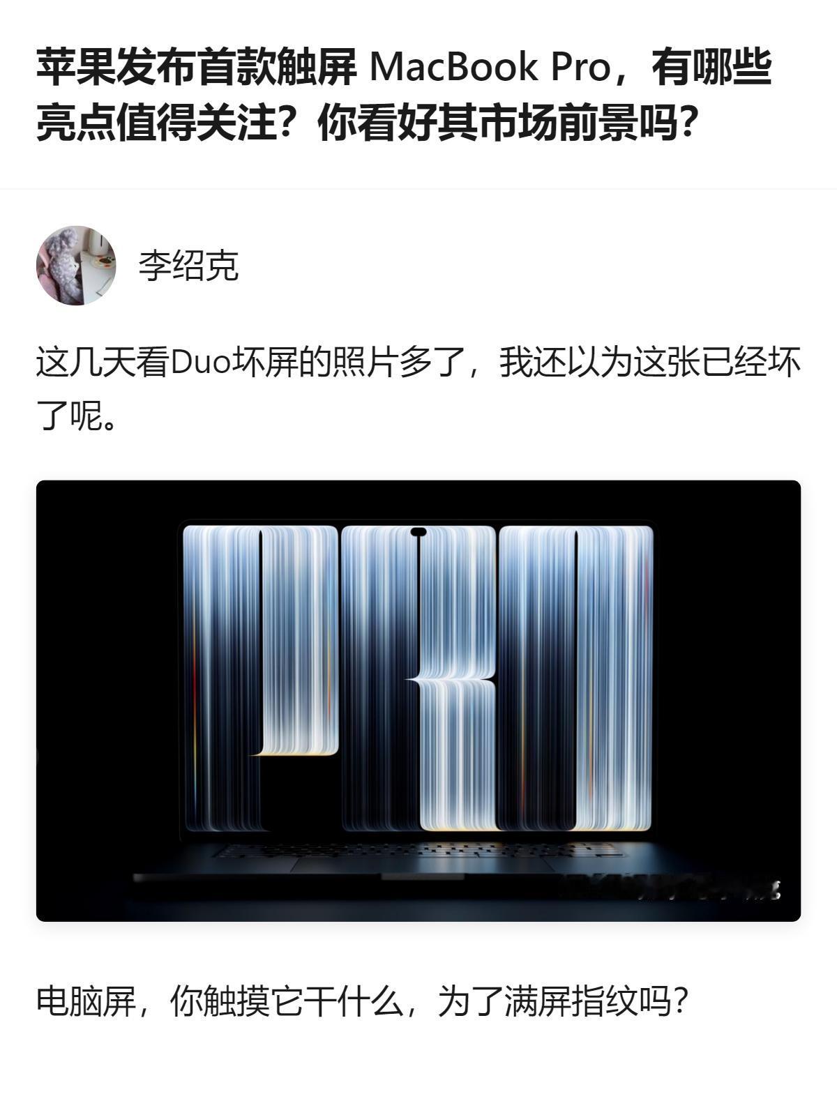 苹果首款触屏MacBook Pro的核心变化是将触控传感器直接集成在显示面板内，