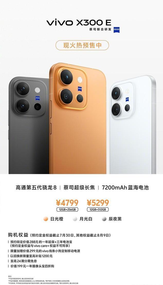 vivo X300 E：X系列“大屏长续航”

2026年7月末，vivo在未单