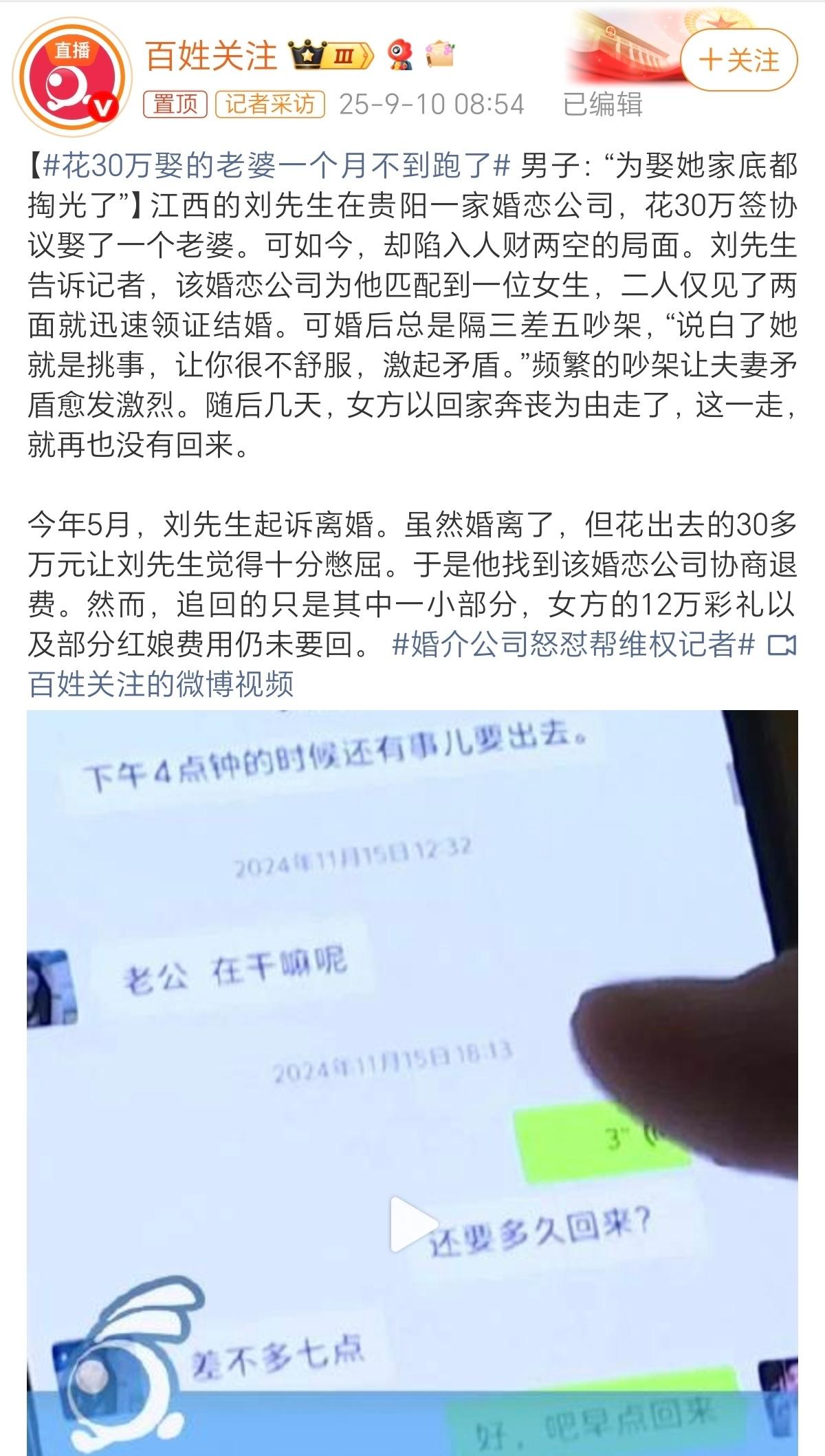 朋友们，今天聊个事，听着就让人又气又心疼。一位从江西来的刘先生，在贵阳通过一家婚