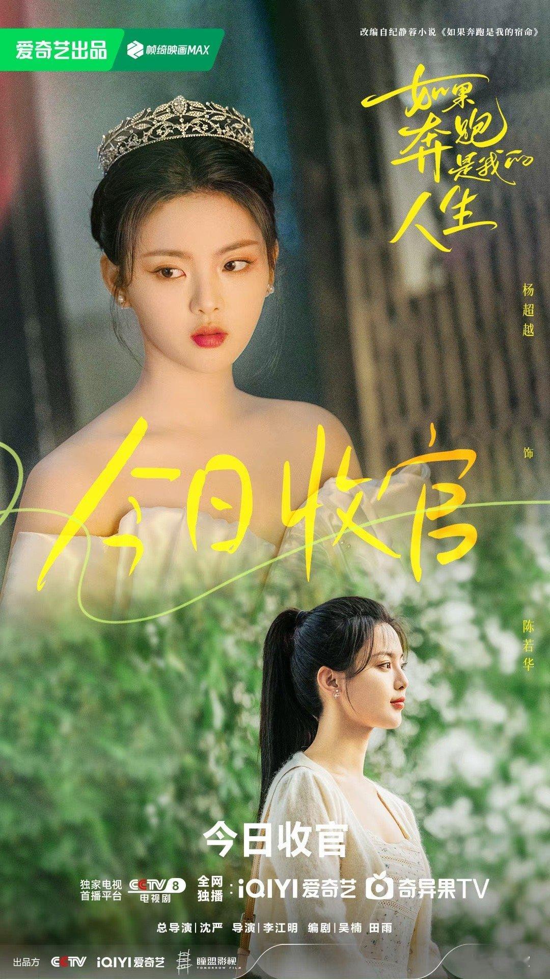 #如果奔跑是我的人生全员告别角色#、#杨超越说离别是为了新的开始#  如果奔跑是