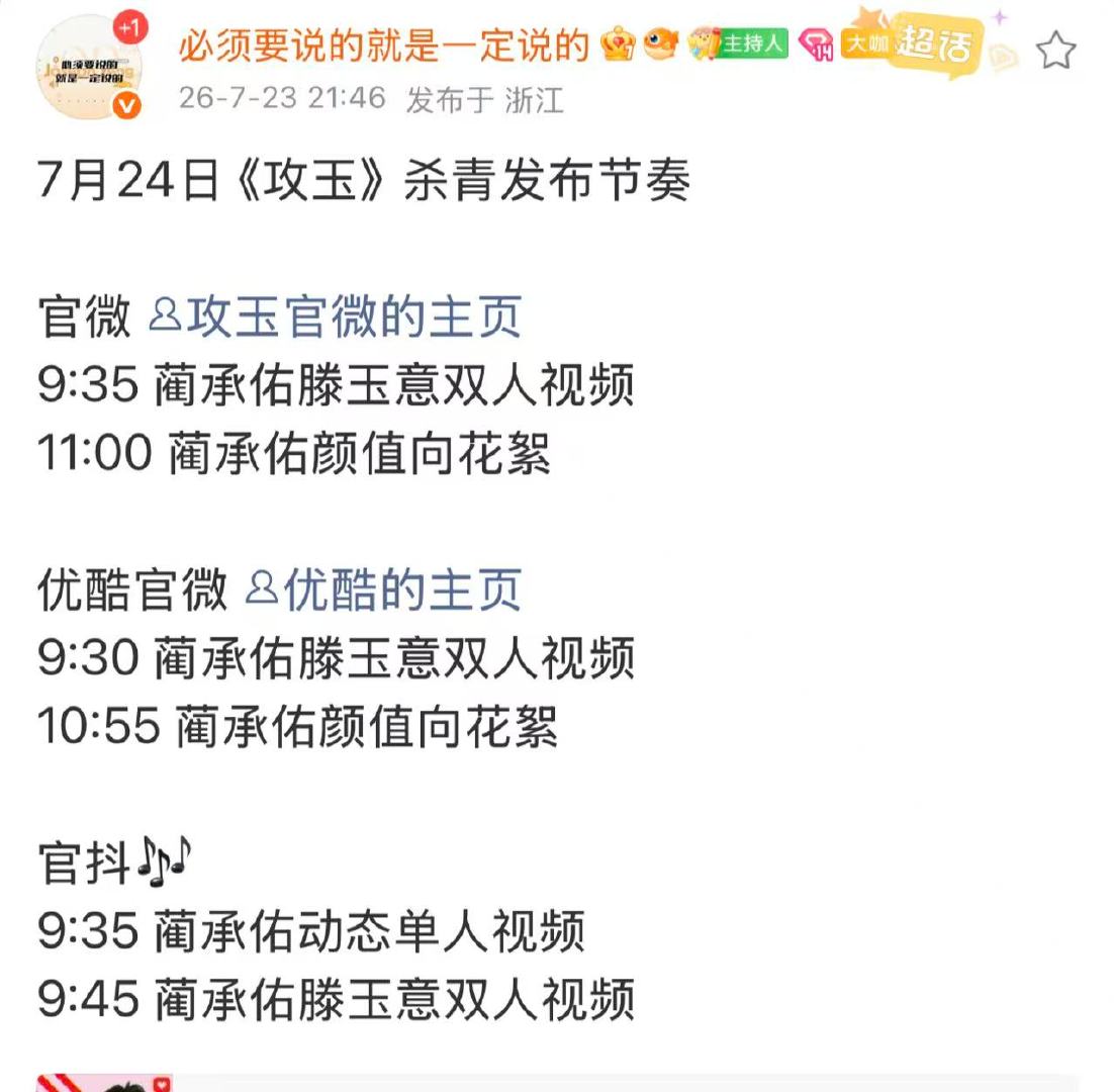 攻玉杀青发布节奏攻玉杀青节奏《攻玉》杀青发布节奏 