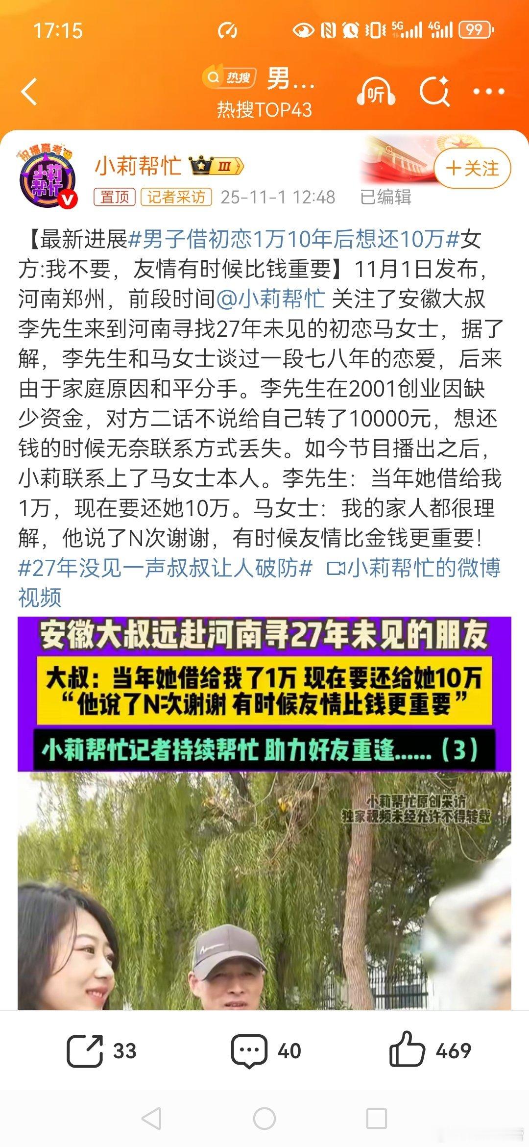 男子借初恋1万10年后想还10万其实都分手了，没必要再联系了，都有了各自的家庭，