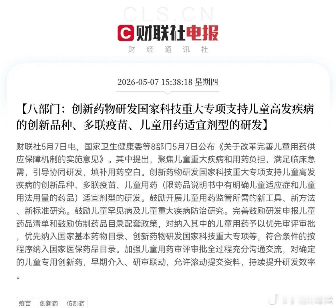 突发利好！突发利好消息！八部门联合重磅发布，满仓这个方向的股民们终于迎来利好消息