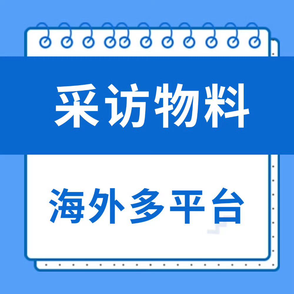 周深  📣 1.256采访物料 📣✅海外多平台（油管，脸书）更新《一周星星》