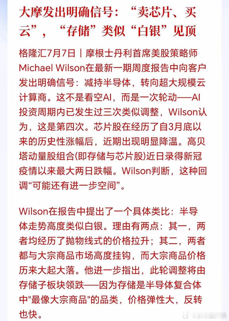今天大跌的原因破案了！原来是外资大行大摩出手了，直指韩国命脉产业存储，今天大跌最