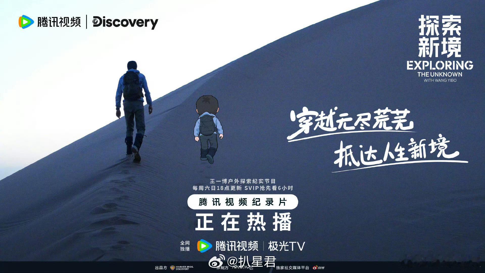 #王一博勇闯沙漠#王一博又一次让人心动了啊，纪录片中的酷盖一整个氛围感拉满，就是