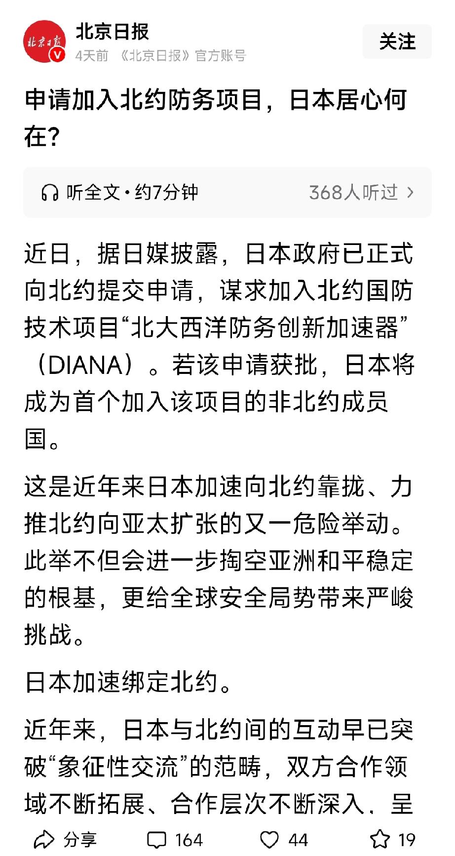 日本野心勃勃加入北约防务项目，居心何在？这是日本的战略野心，军国主义死灰复燃。警