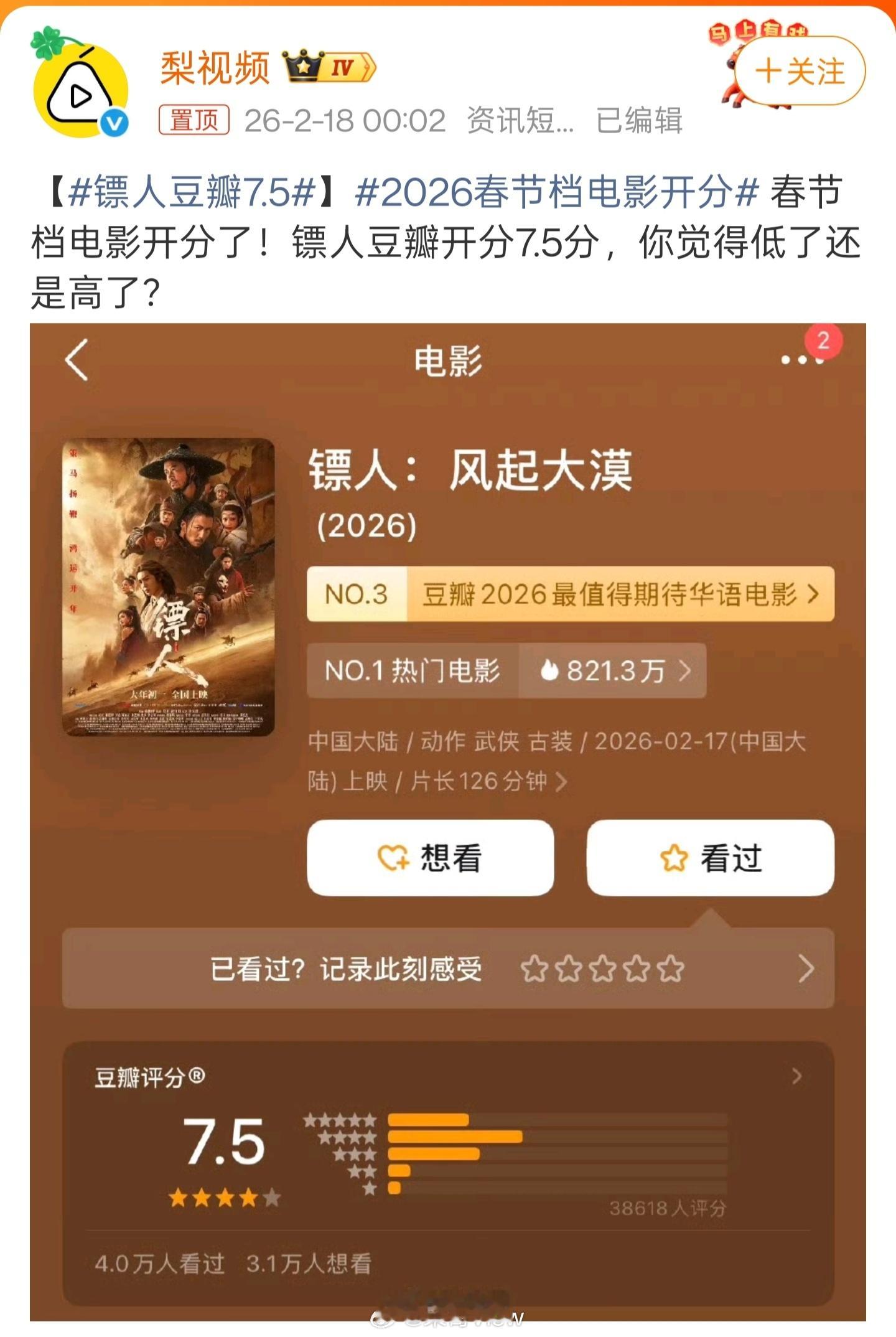 镖人豆瓣7.5第一个这个分数其实挺出乎我意料的，毕竟飞驰人生三这种春节档硬核口碑