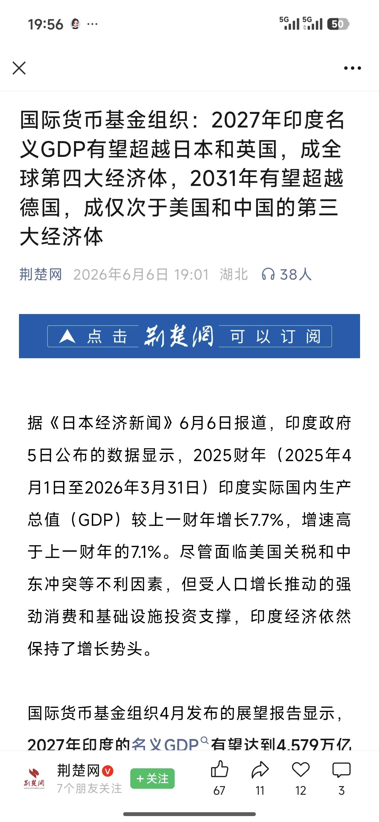 牛粪都统计进GDP了，三哥的实力确实不容小觑。