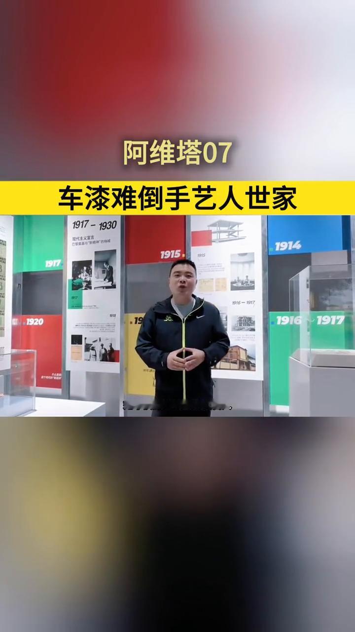 阿维塔07车漆难倒手艺人世家。
最近看到一个挺有意思的事，一位调漆老师傅的儿子想
