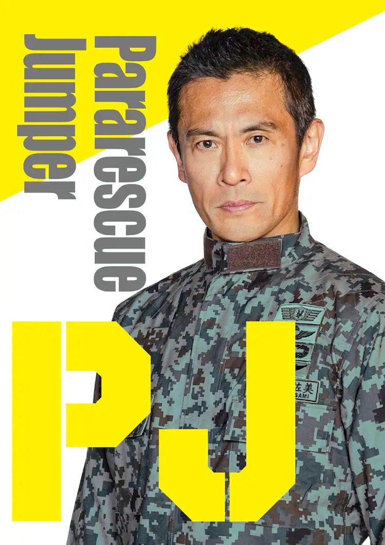 日剧资讯速递  内野圣阳   由内野圣阳主演朝日台木9剧《PJ～航空救援团～》（