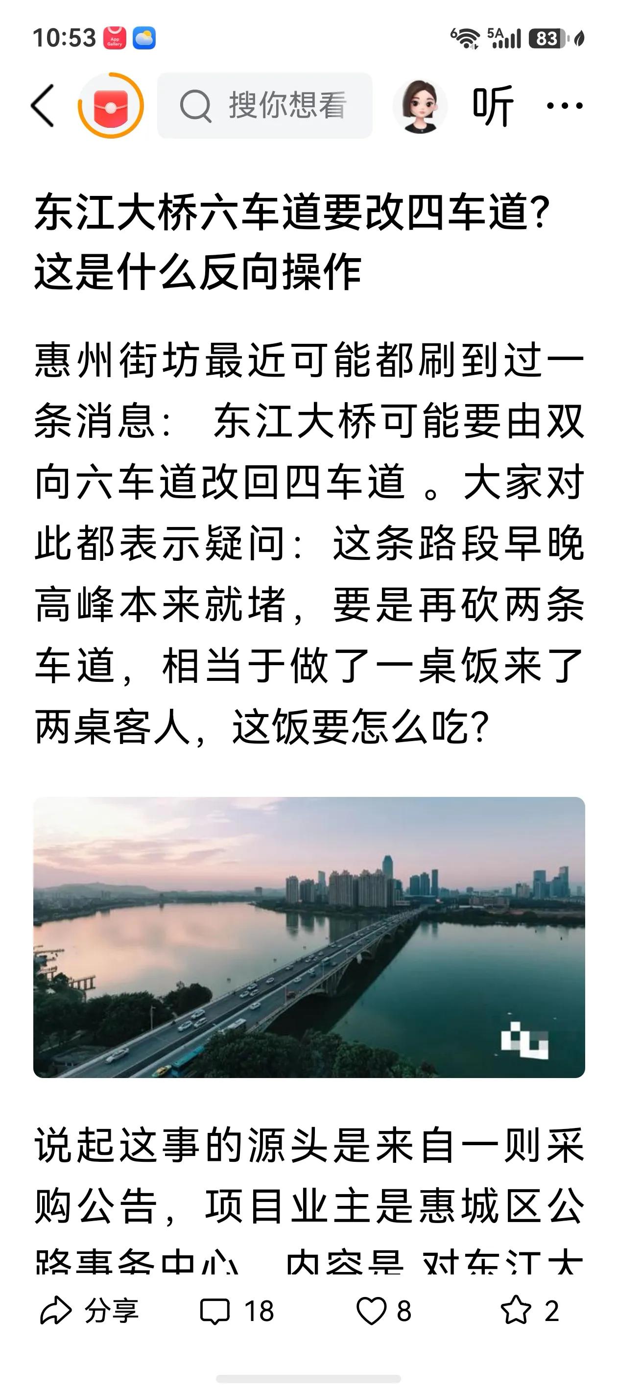 这段时间，惠州的东江大桥说要改回四车道，给电动车、行人让出来一个车道。好不容易增