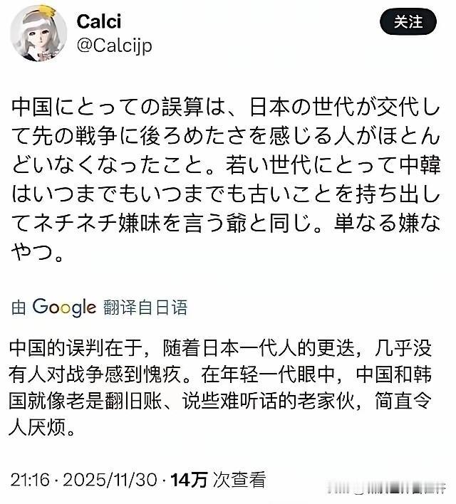 你怎么想？可不耽误干你！
谷歌上有小本子这样说：
中国误判了日本，
日本的年轻一