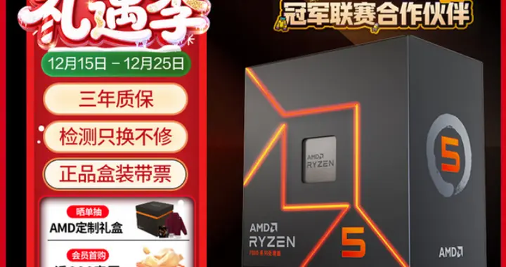 千元內真神U！AMD 銳龍5 7500F處理器明智之選