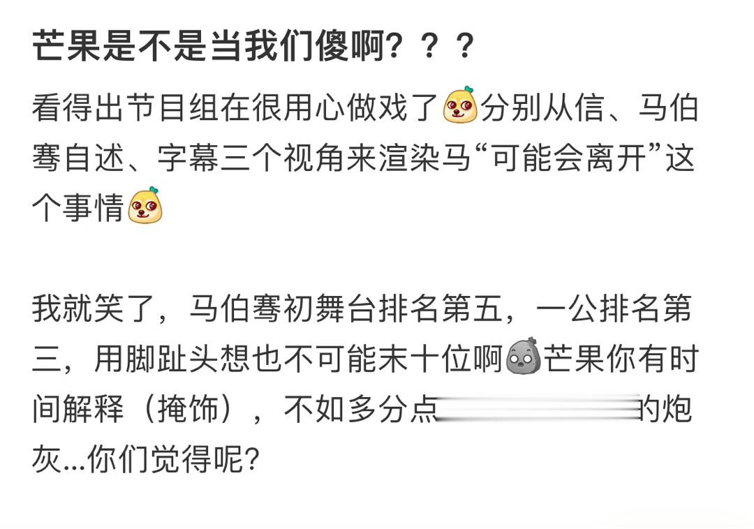 芒果是不是当我们傻啊？？？ ​​​