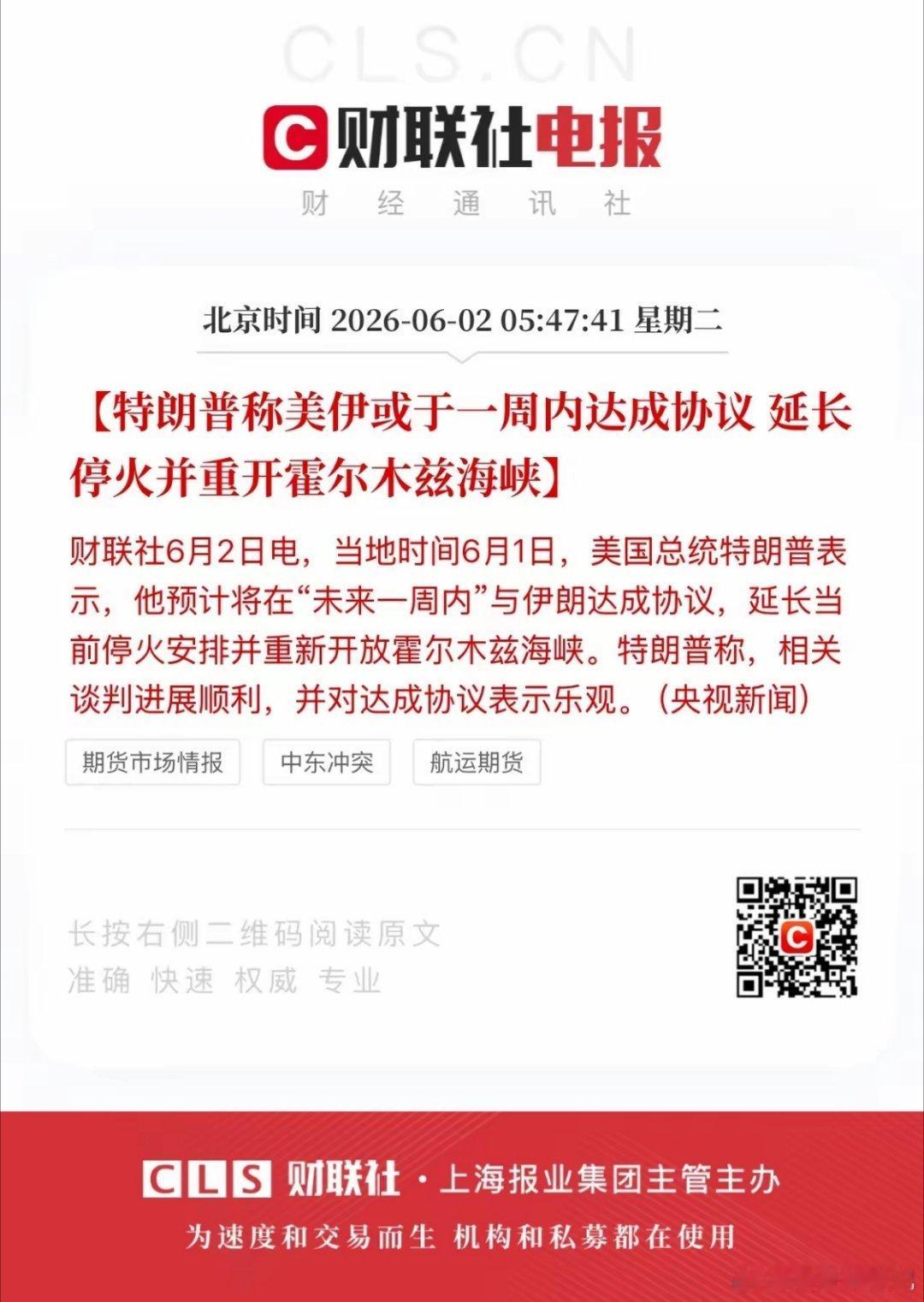 炸了！美伊突然要和好了？！特朗普直接官宣：一周内和伊朗谈成！停火延长+重开霍尔木