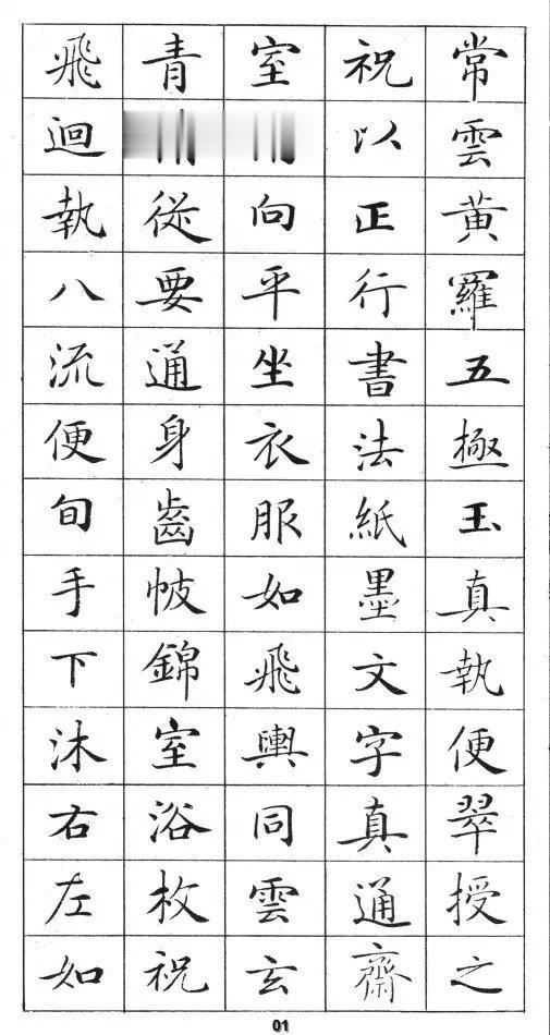 钟绍京小楷书法《灵飞经》标准字帖   #书画界艺术[超话]# #书画道[超话]#