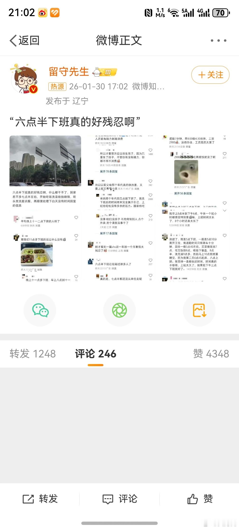 六点半下班真的好残忍啊 ，18:30下班都不错了，多少人晚上还得加个班儿呢   