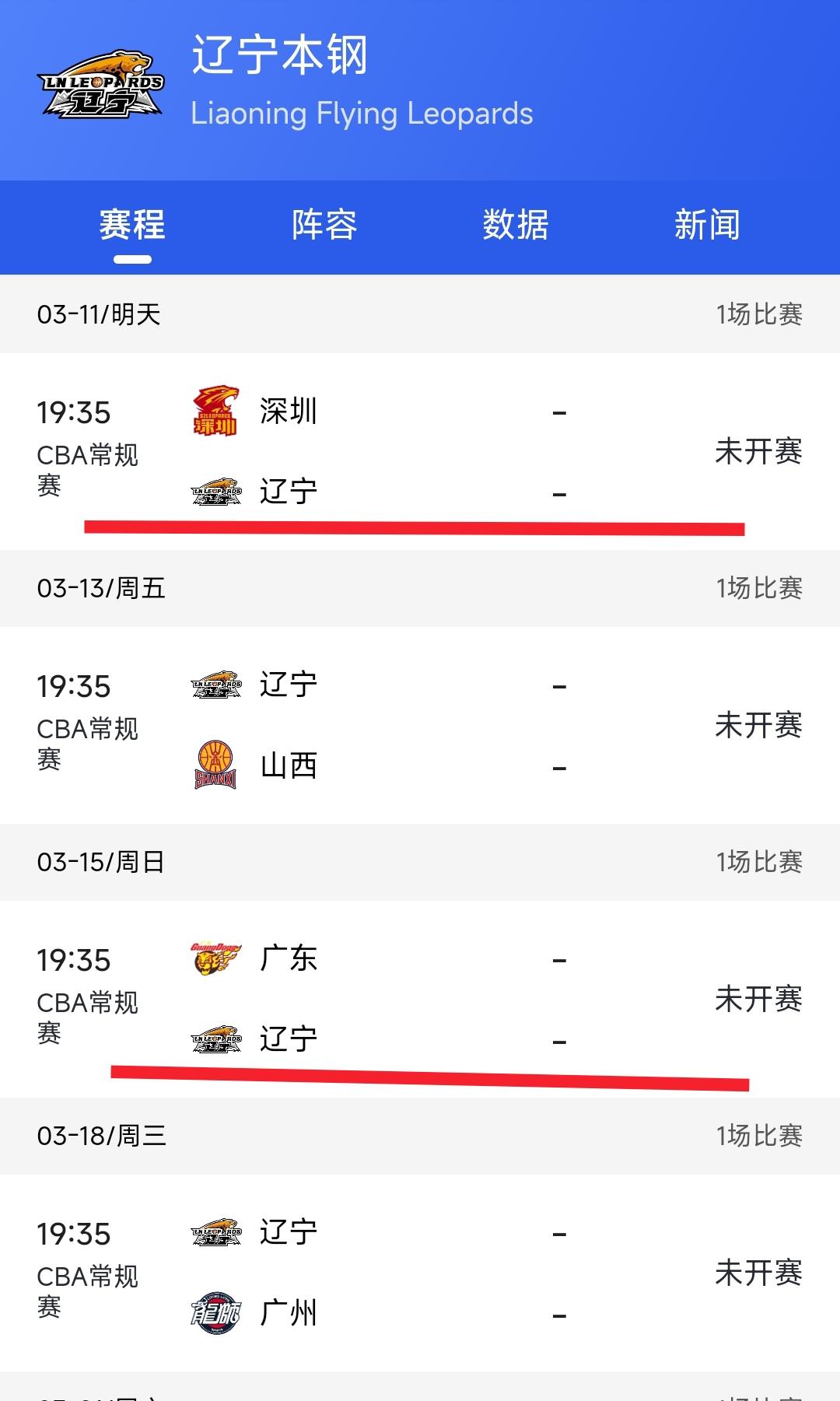 辽宁男篮这赛季确实技不如人，但是我感觉赛程制定有点针对辽宁男篮。在3月11日辽宁