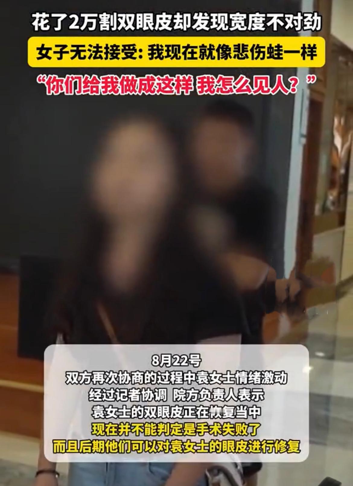 #秋日生活打卡季##女子花2万割双眼皮后老公要离婚#，整形让美梦变噩梦
“还我漂