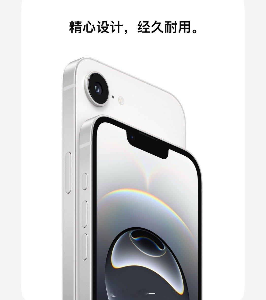 苹果iPhone16e ，A18处理器，刘海屏，4499元起，大家感觉怎么样？买