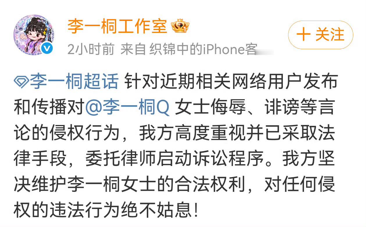 李一桐全平台告嘿了好像也是工作室第一次告嘿