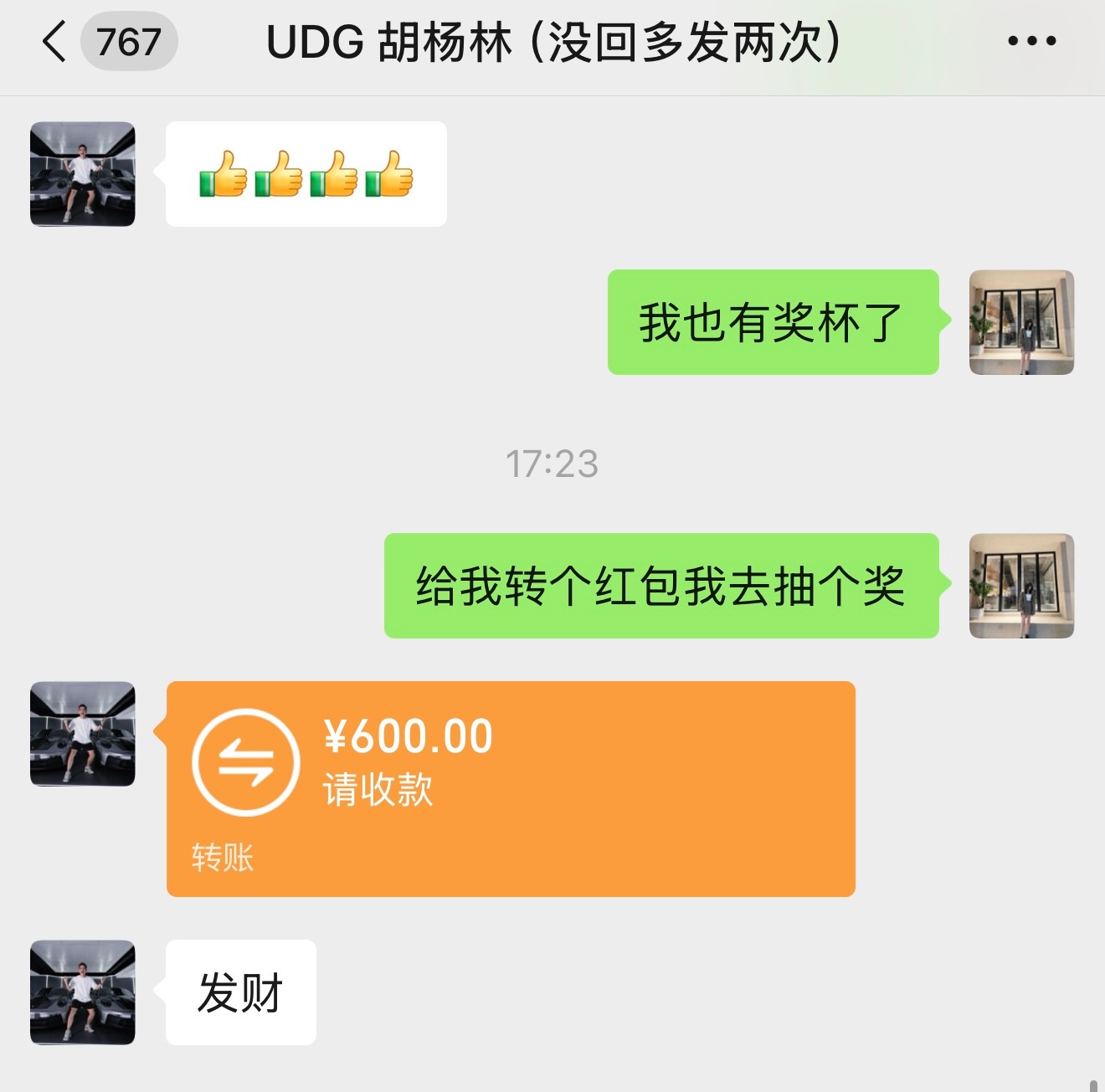 胡杨林转红包，超过 600 元是会割肉么？[困] ​​​