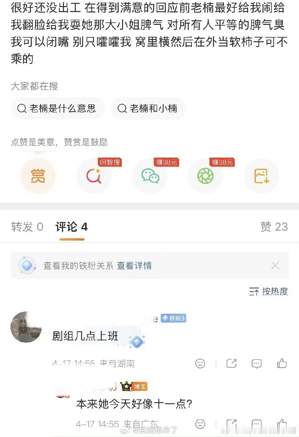 章若楠工作室喊话硬刚剧方后章若楠直接罢工了看来是影响到她了 