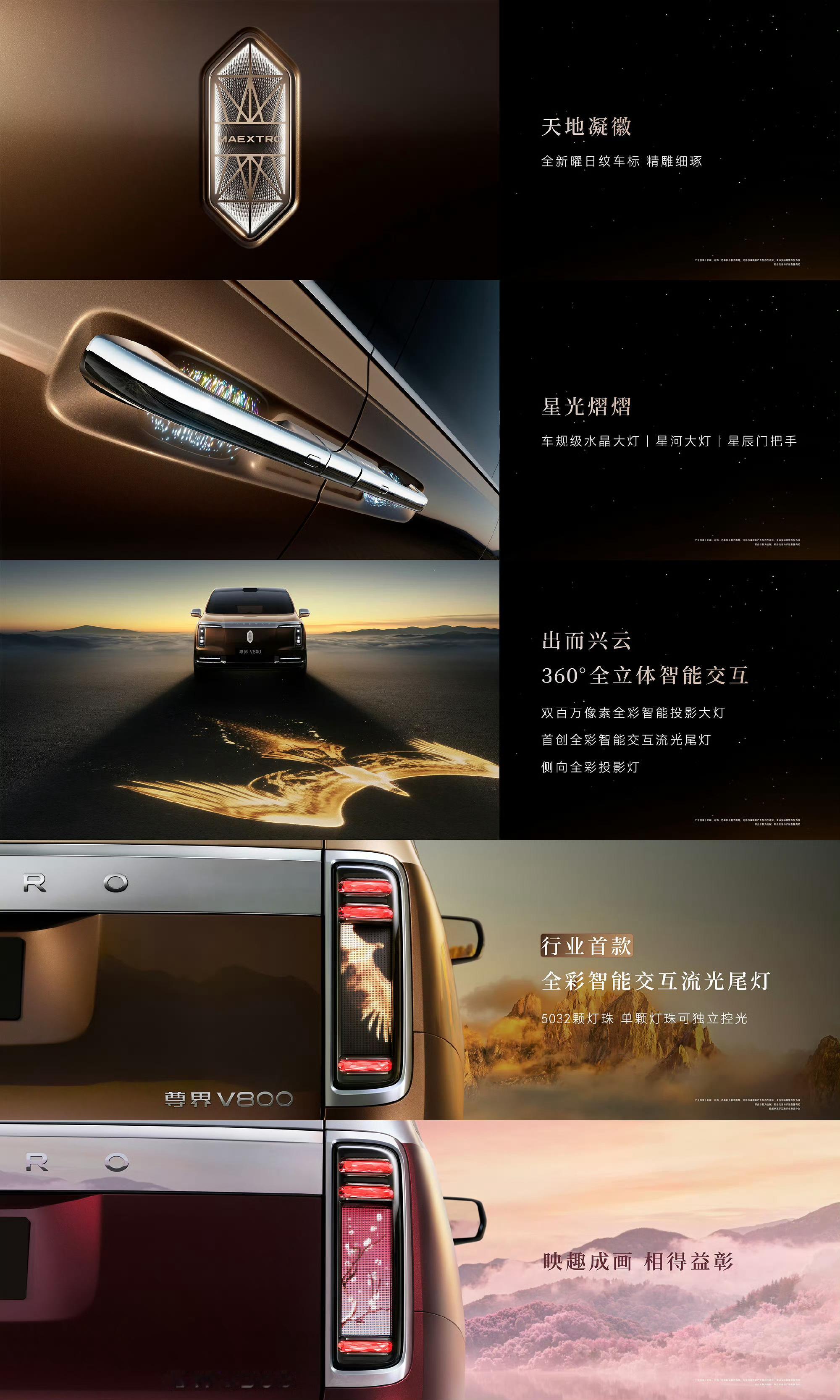 尊界V800看点拉满：车长5495mm、轴距3430mm，座舱超3.8米，曜日纹