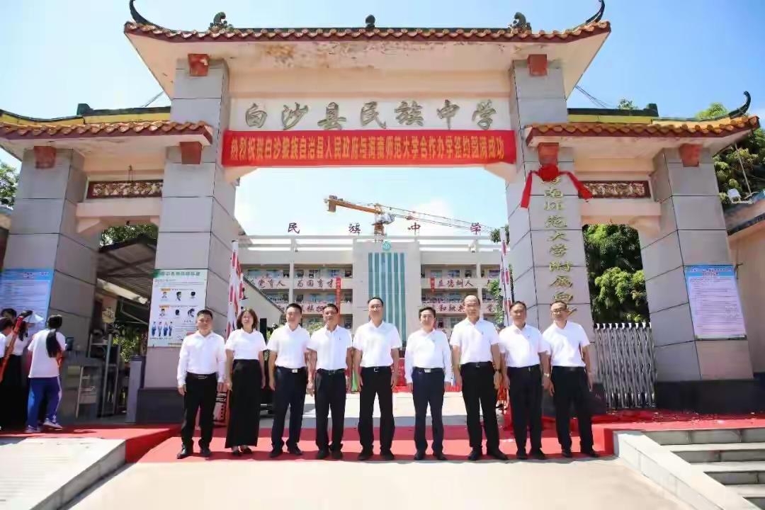 “海师附系”再添新成员——海南师范大学附属白沙学校正式揭牌！9月8日，原白沙黎族