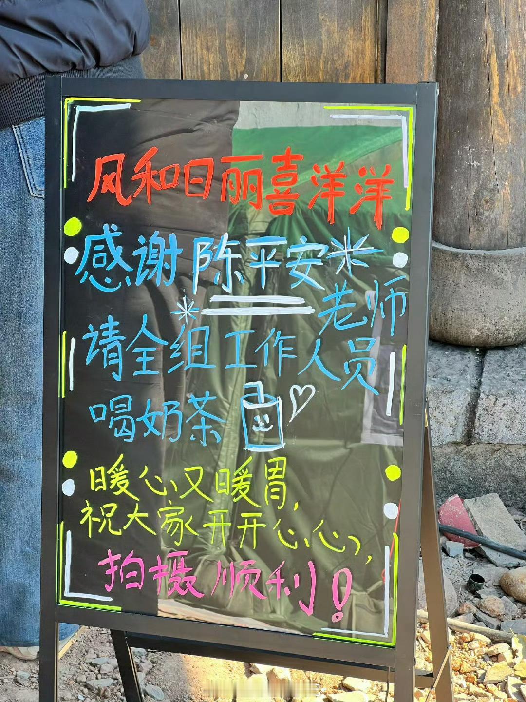 吴磊请剑来剧组喝奶茶啦，祝陈平安拍摄顺利。