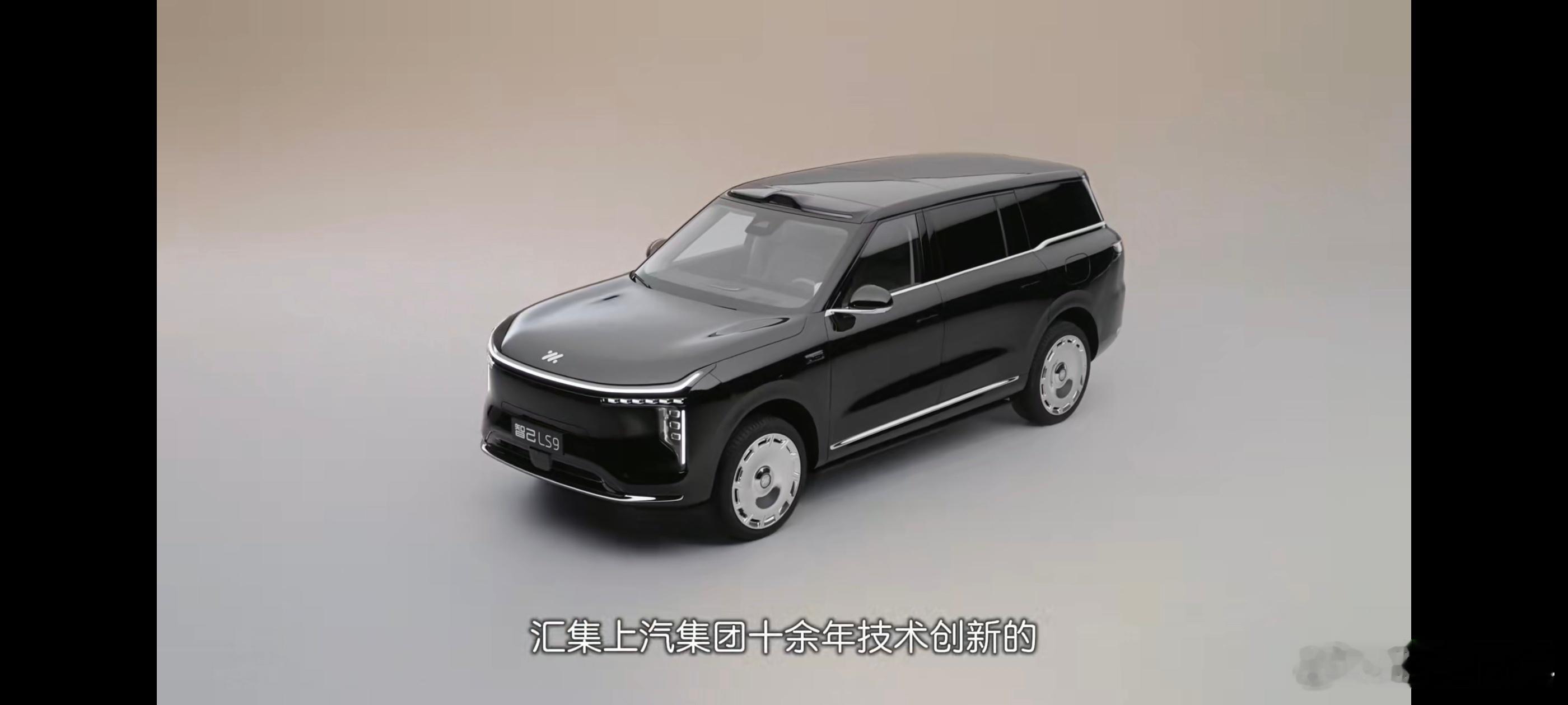 智己 LS9 的这个造型气场真不错，刘涛总站旁边也可以看出它的体型是真大。我比较