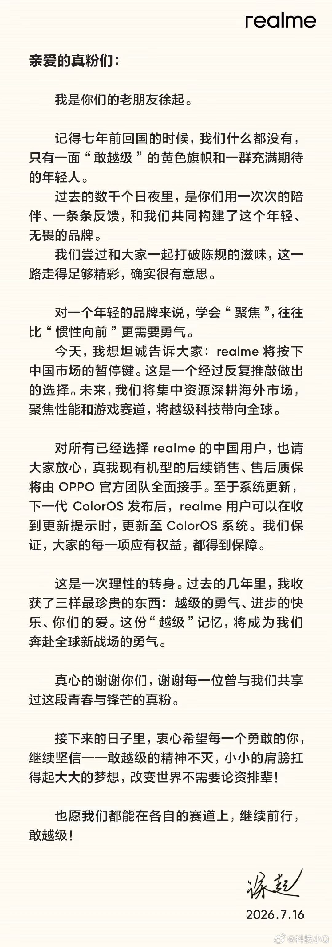 realme手机退出中国市场魅族老万离职，真我退出！！！在竞争白热化的中国市场，