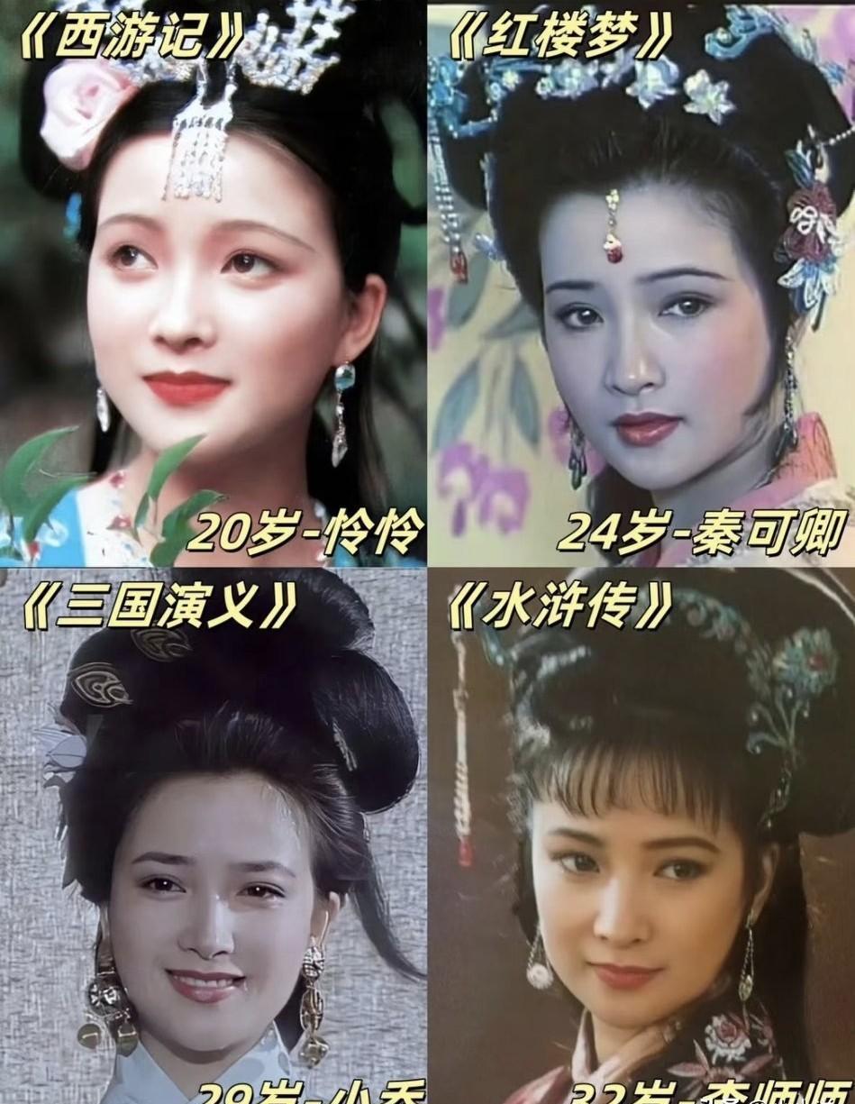 她演尽了四大名著的所有绝色，秦可卿、小乔、李师师…却两次没能“演好”自己的爱情。