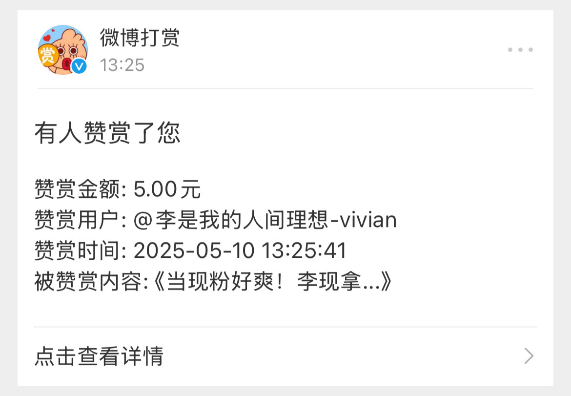 嗯？天现宝宝又狠狠宠小葵了？连个招呼都不打，就直接砸钱是什么回事？我要告诉全世界