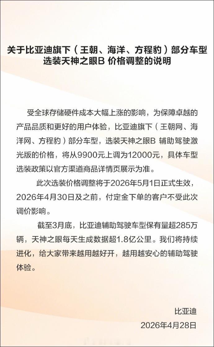 比亚迪宣布涨价不是车价普涨，是智驾选装包涨价￼￼￼，王朝网、海洋网、方程豹部分车
