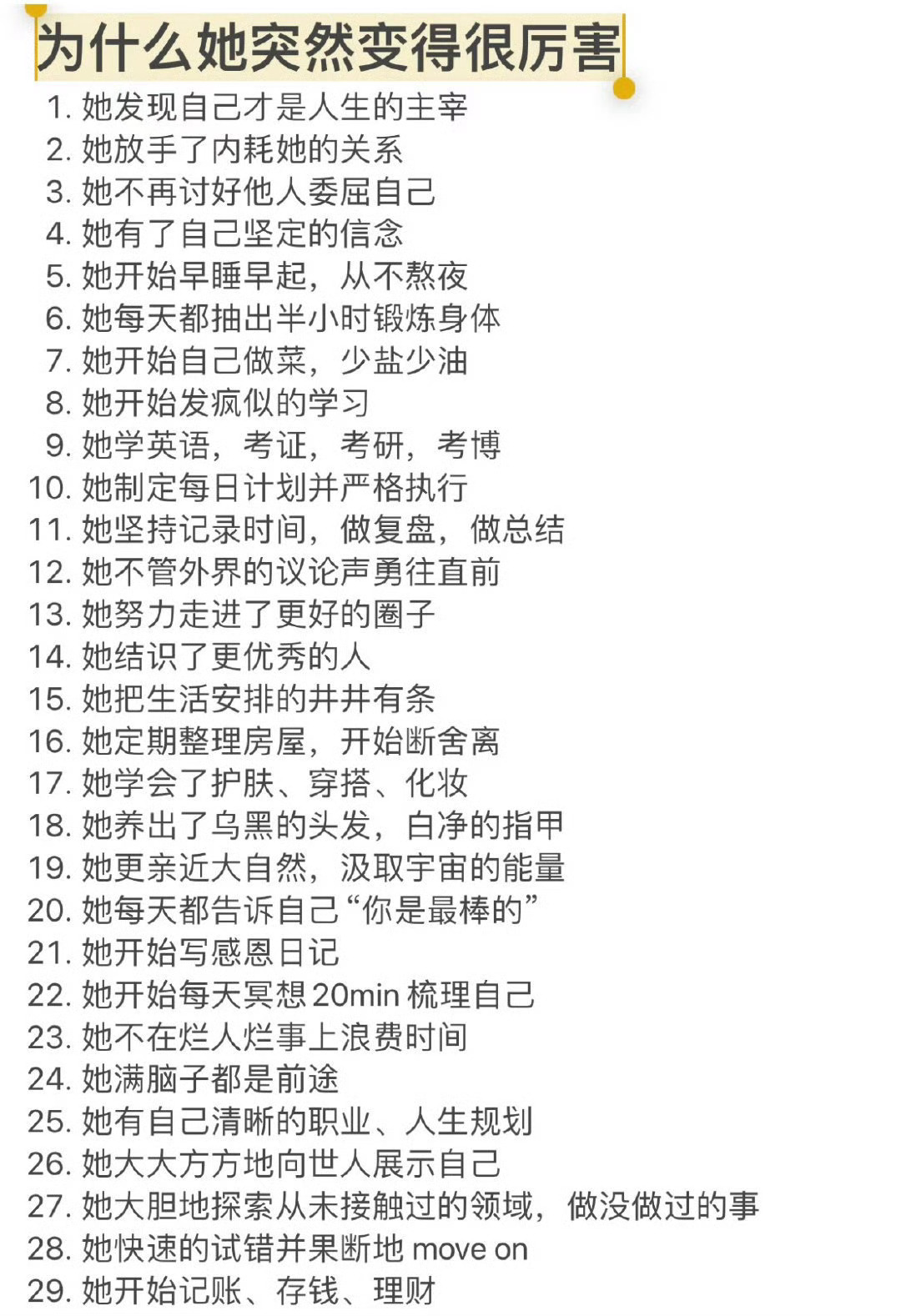 为什么她突然变得很厉害 