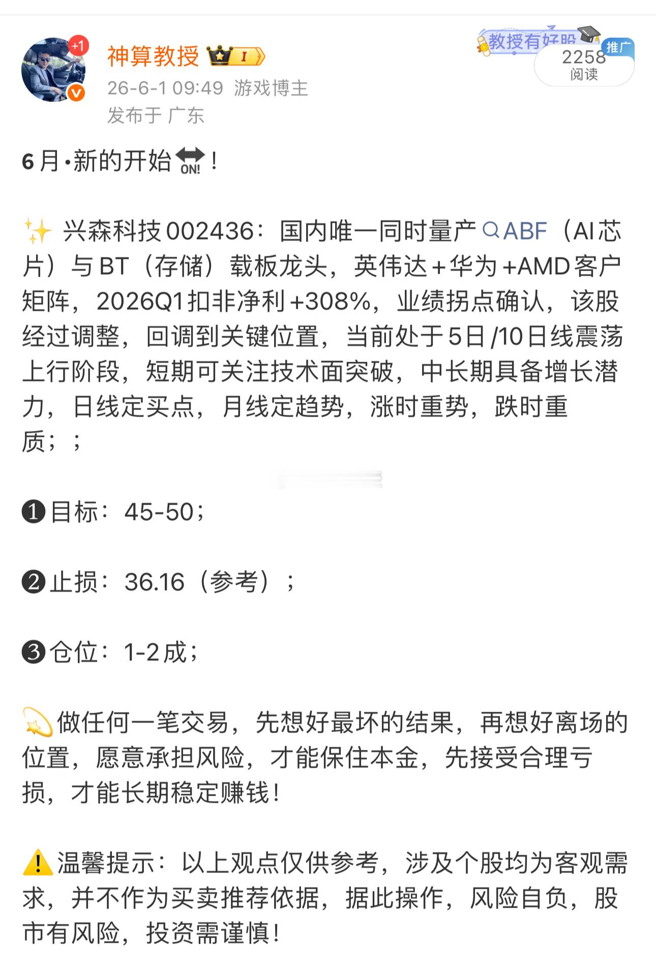 兴森科技002436📈T+1也有利润，在车上的朋友，灵活操作！ 
