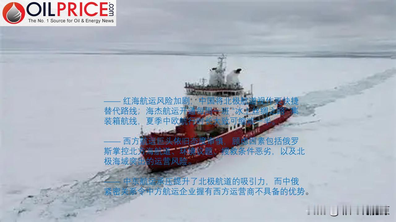 中东战事推动中国转向北极贸易航道

中东冲突爆发，红海航运遭遇的威胁持续升级，促