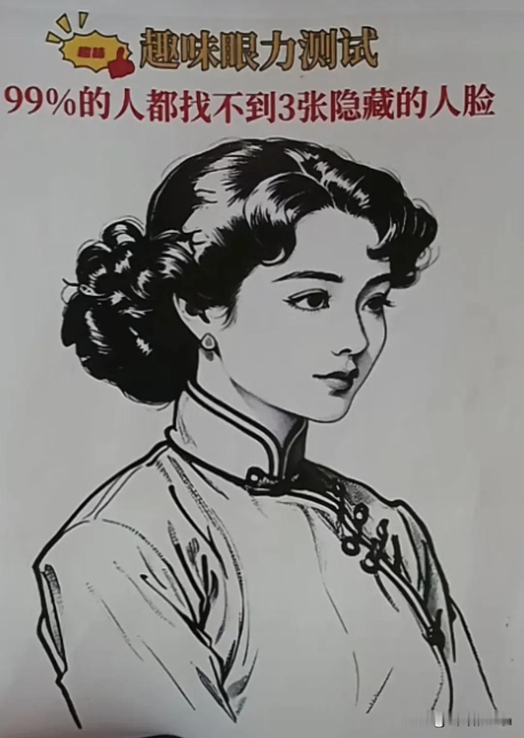 处了美女的一张脸，还隐藏着三张人脸，第一眼能看到一张，剩下两张脸就难了！你能全部