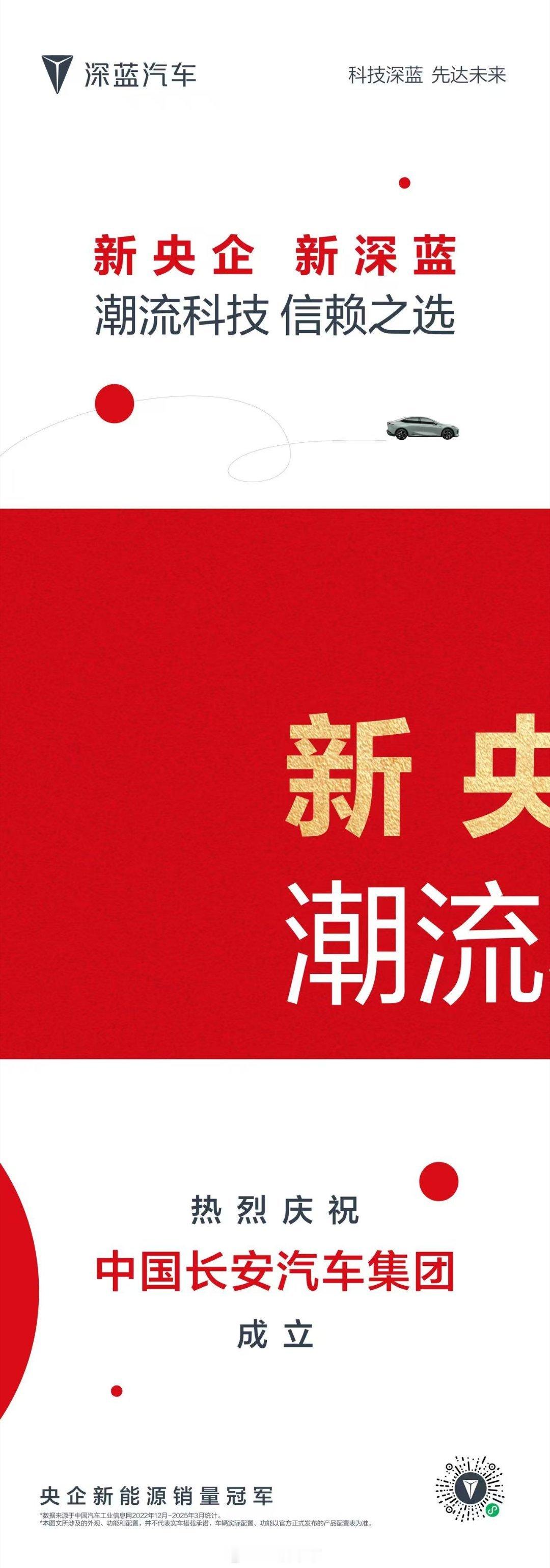 新央企，新深蓝新使命，新征程一次看懂“新”在哪里新央企新深蓝央企新能源销量冠军深