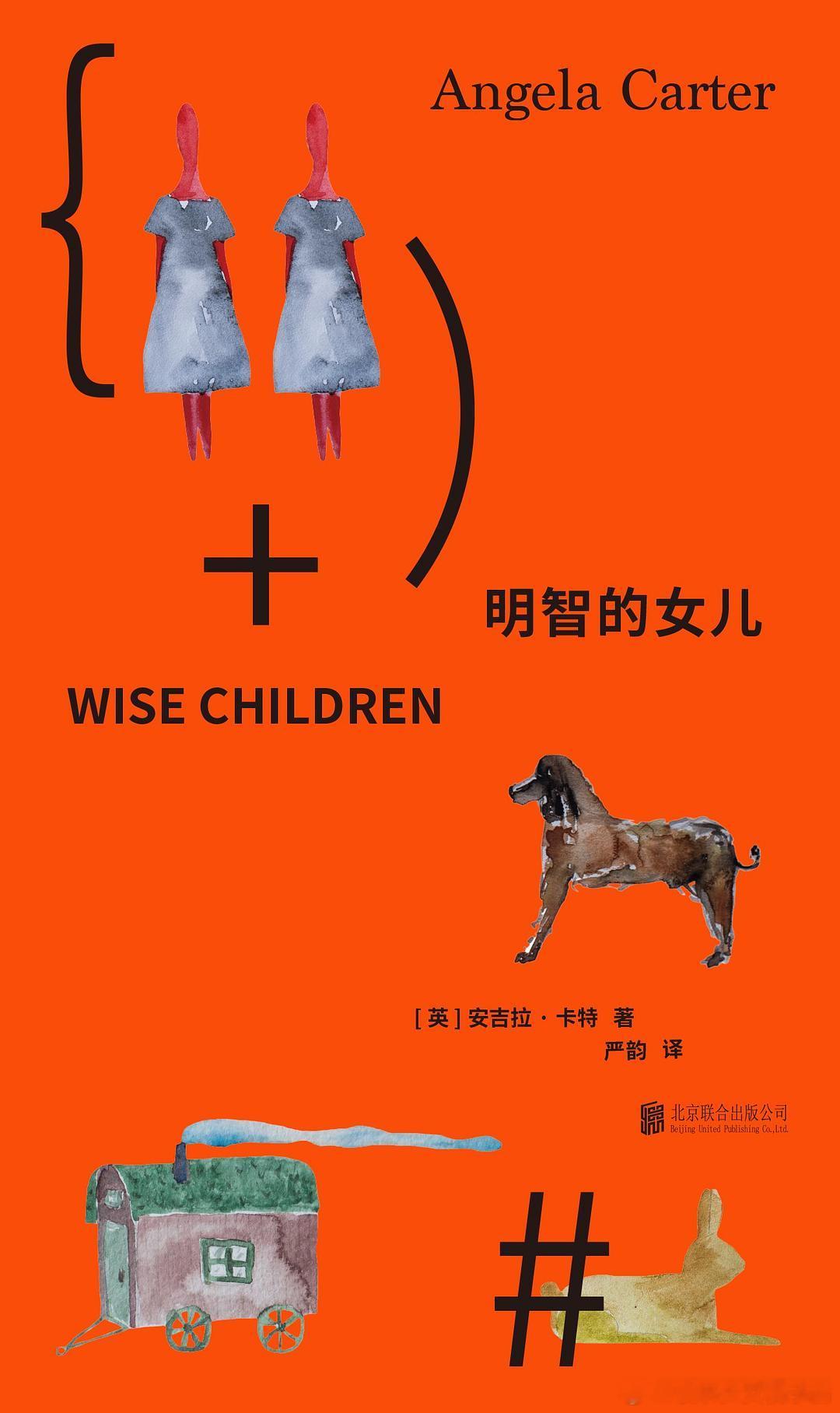 《明智的女儿》橘子酱的新书发现 文学女巫安吉拉·卡特遗世长篇，一部狂欢、野生与自