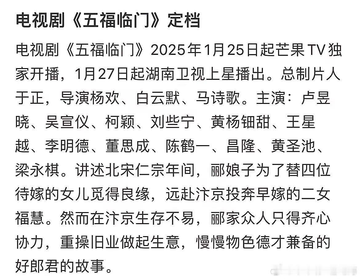 于正电视剧《五福临门》定档祝绪丹已经升咖了，他夸了吴宣仪没有因为他的剧升咖，于正