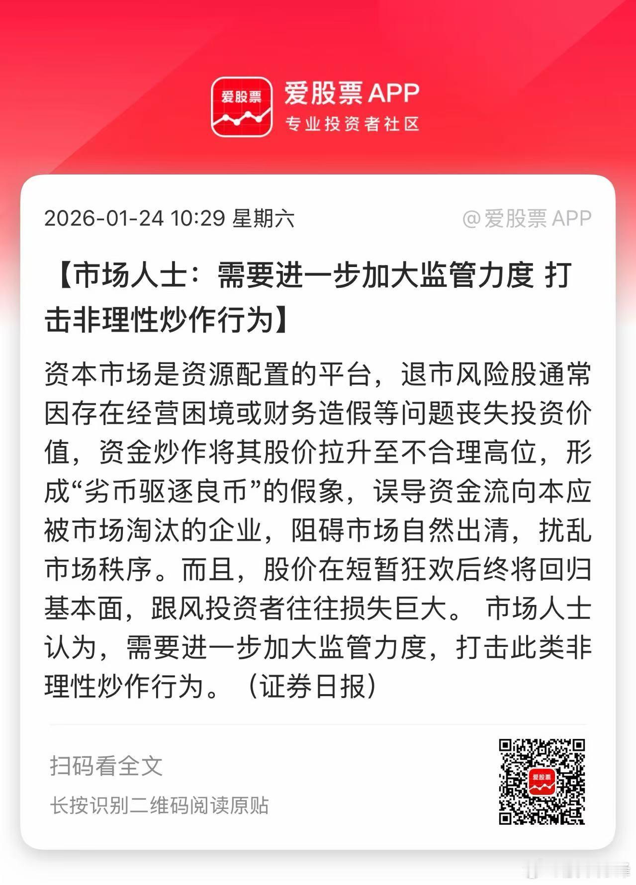 市场人士说，需要进一步加大监管力度，打击非理性炒作行为！昨晚锋龙股份拔网线了，有