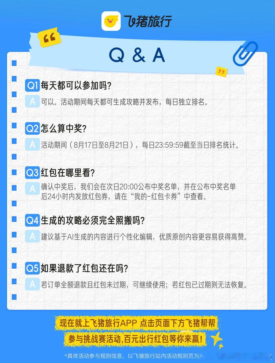 网友一句话飞猪帮帮真的给红包了还在愁旅游怎么做规划，不如来玩飞猪帮帮一句话攻略挑